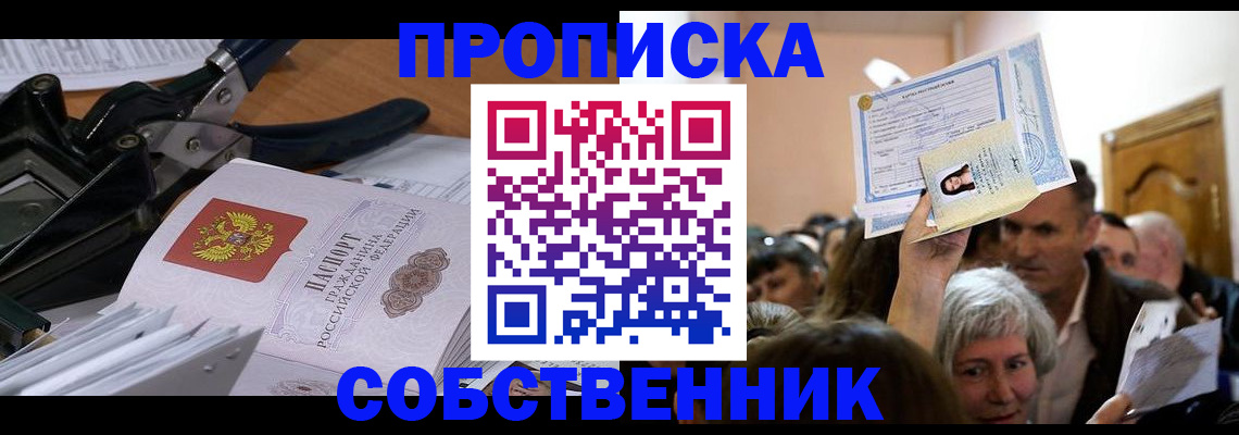 временная регистрация для всех в Клине