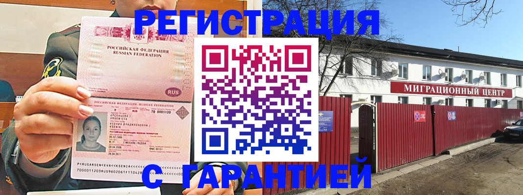 временная регистрация недорого в Клине
