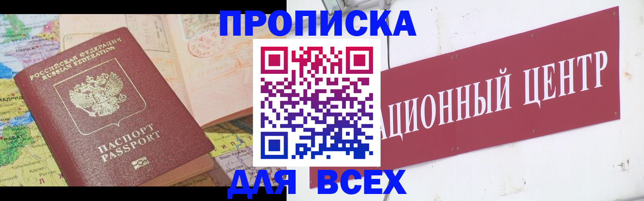 временная прописка в Клине